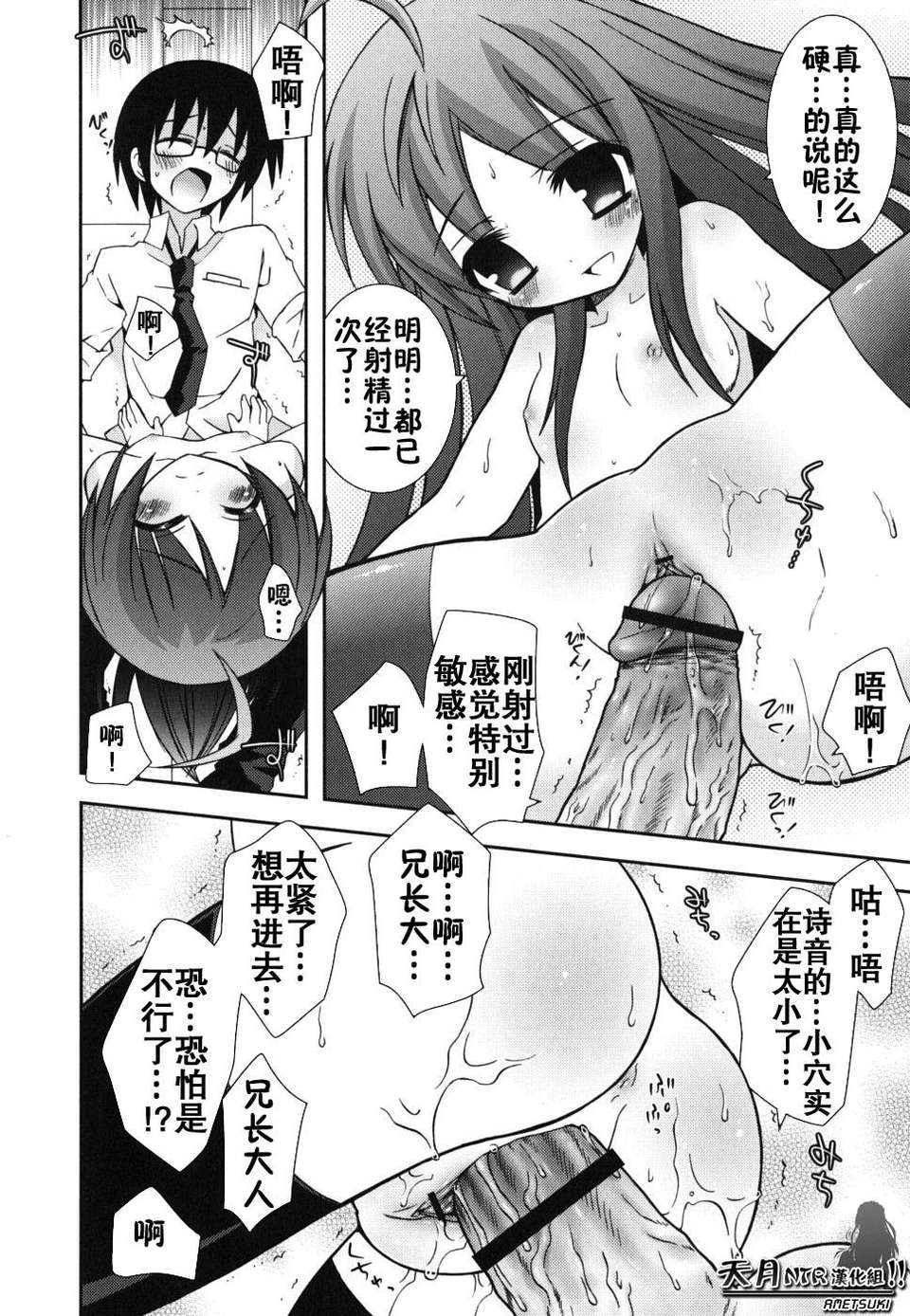 [綾乃れな] 僕の妹がこんなにエロいはずが 144/206 