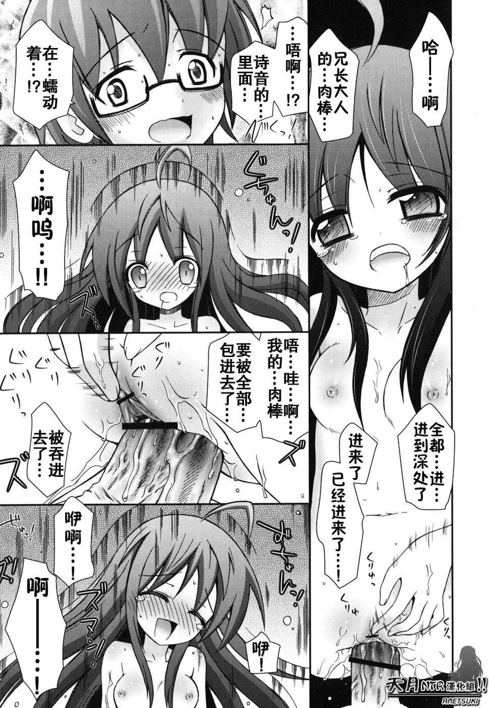 [綾乃れな] 僕の妹がこんなにエロいはずが 145/206 