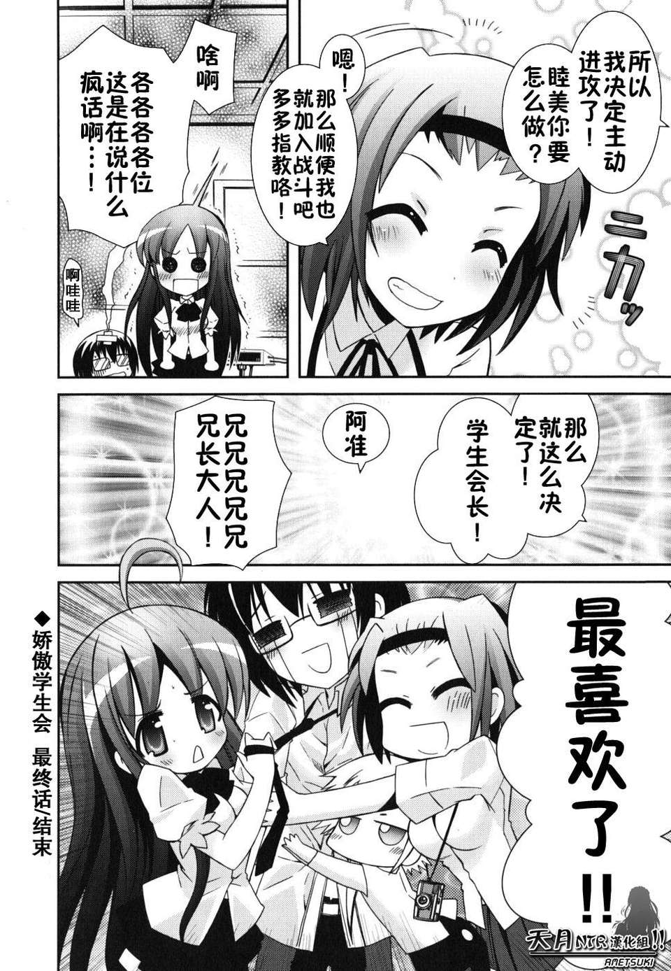 [綾乃れな] 僕の妹がこんなにエロいはずが 202/206 