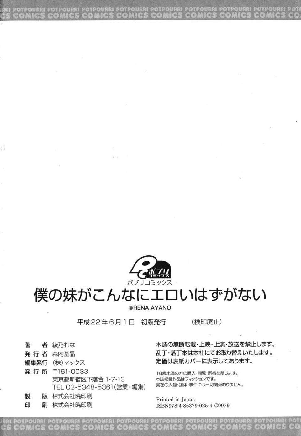 [綾乃れな] 僕の妹がこんなにエロいはずが End