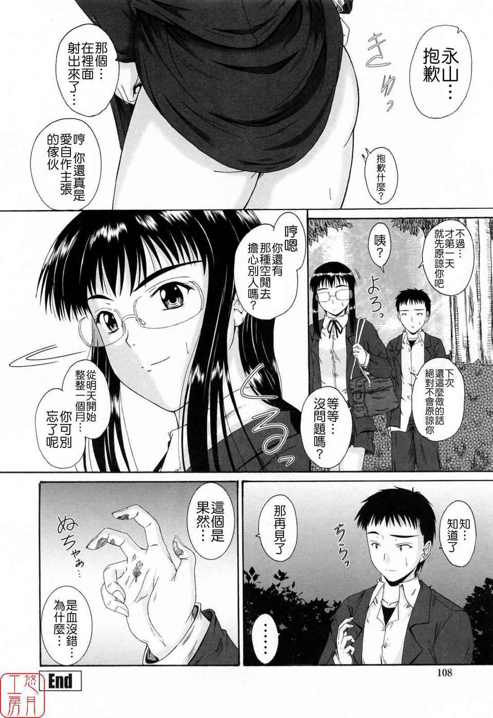 [睦月] 著ラブ 110/194 