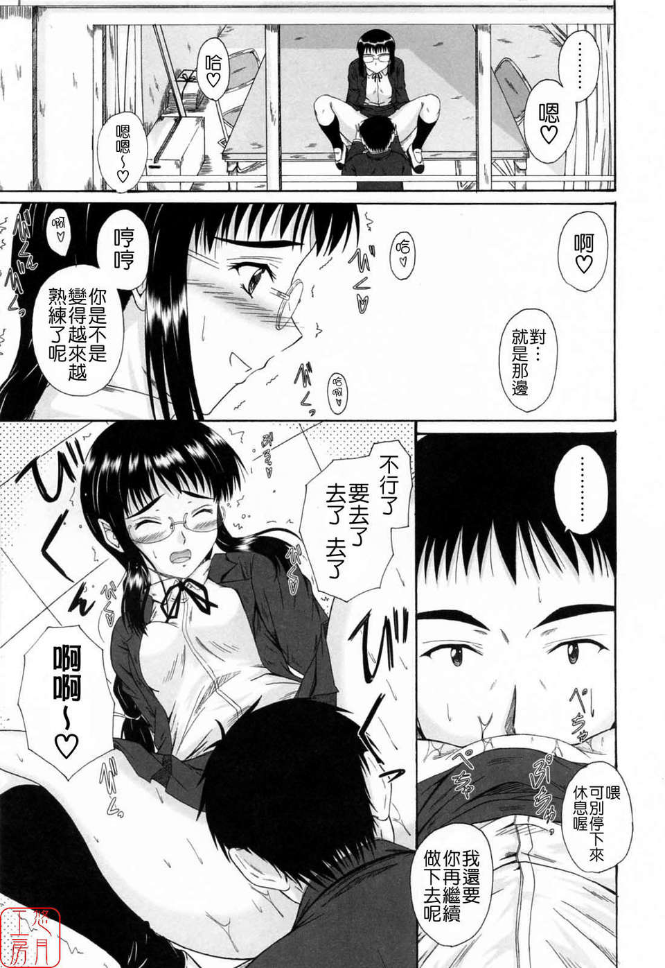 [睦月] 著ラブ 111/194 