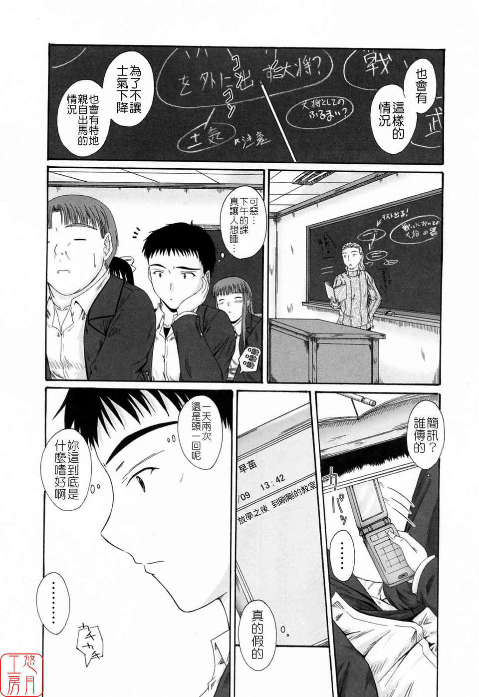 [睦月] 著ラブ 114/194 