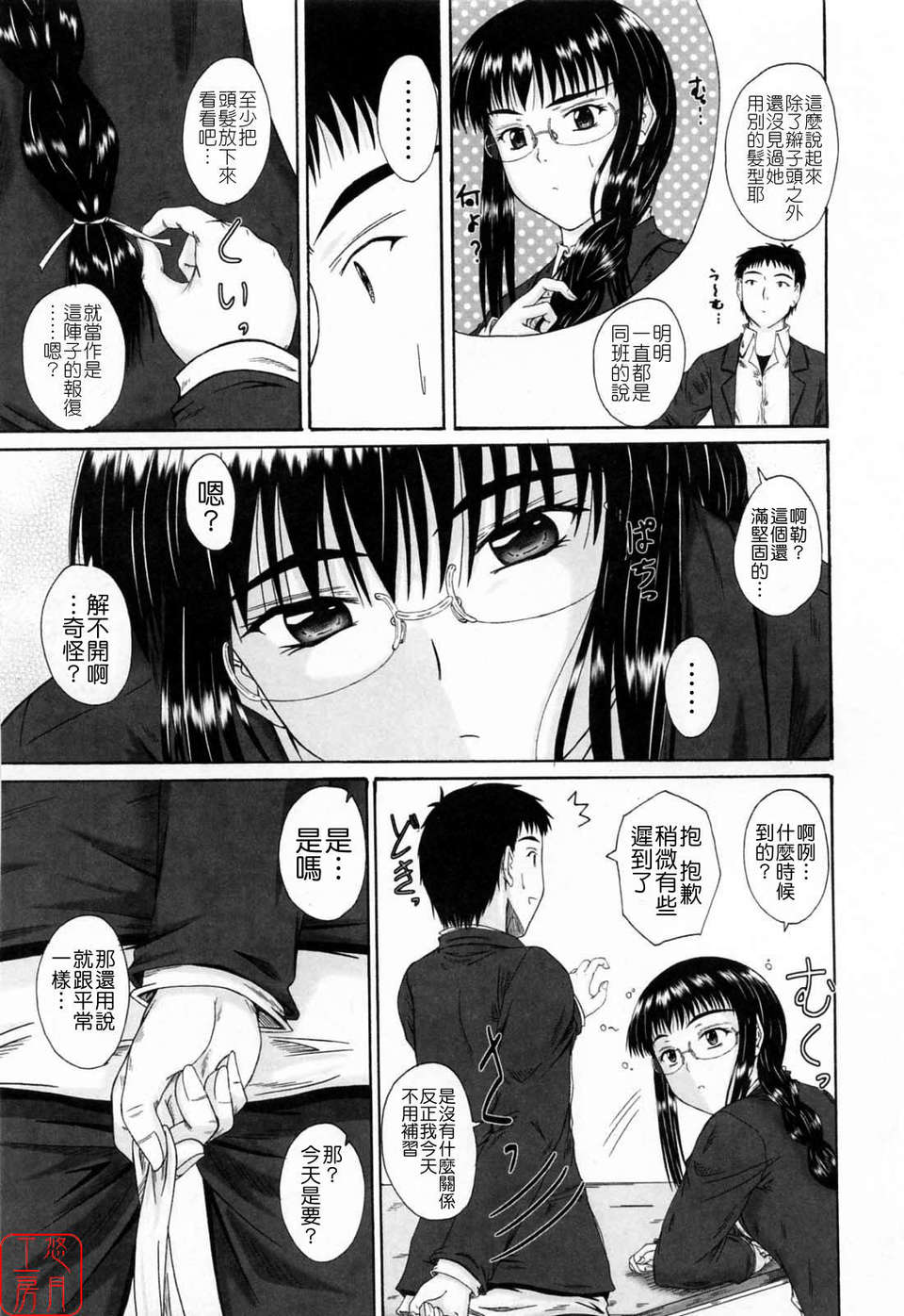 [睦月] 著ラブ 117/194 