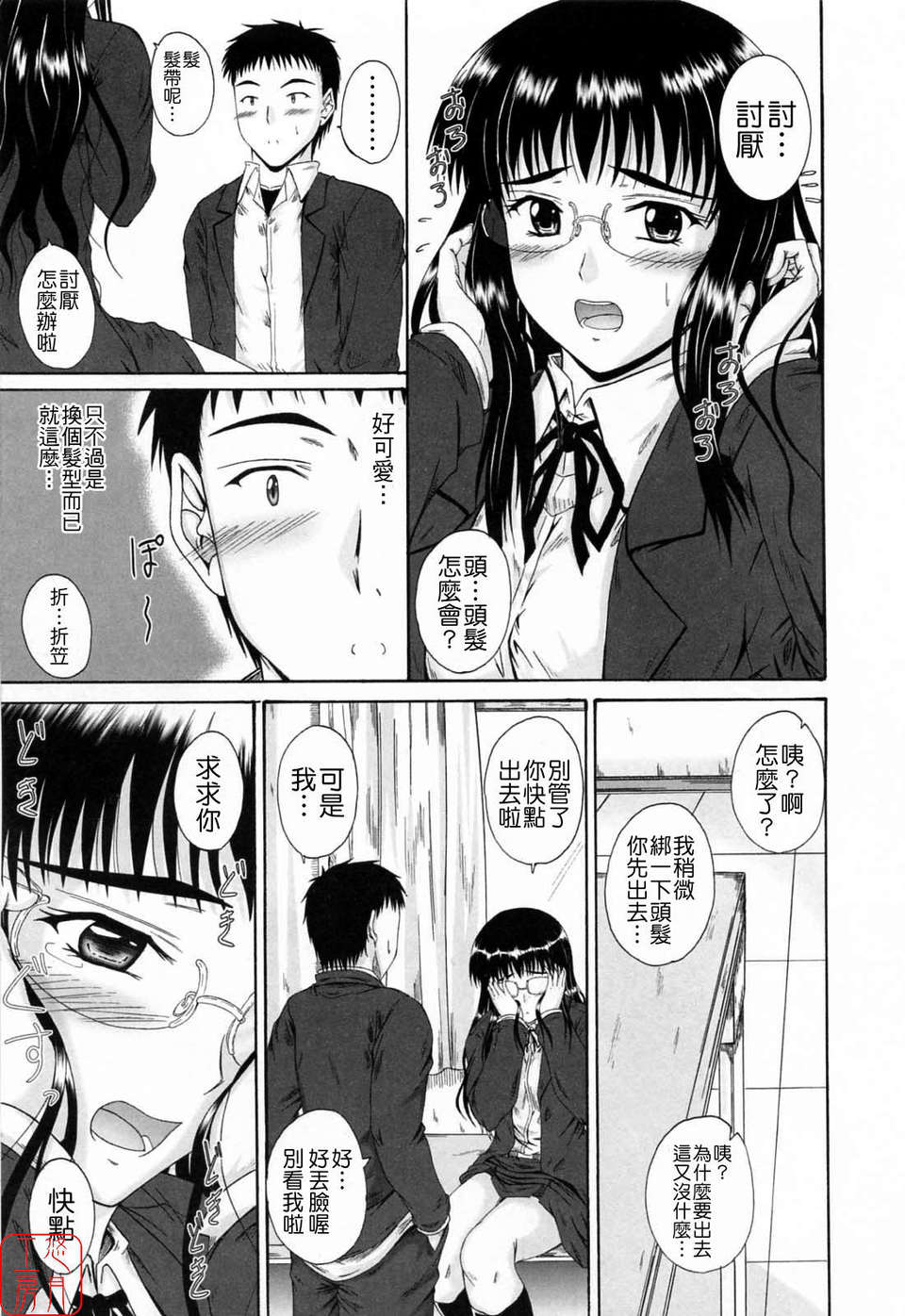 [睦月] 著ラブ 119/194 