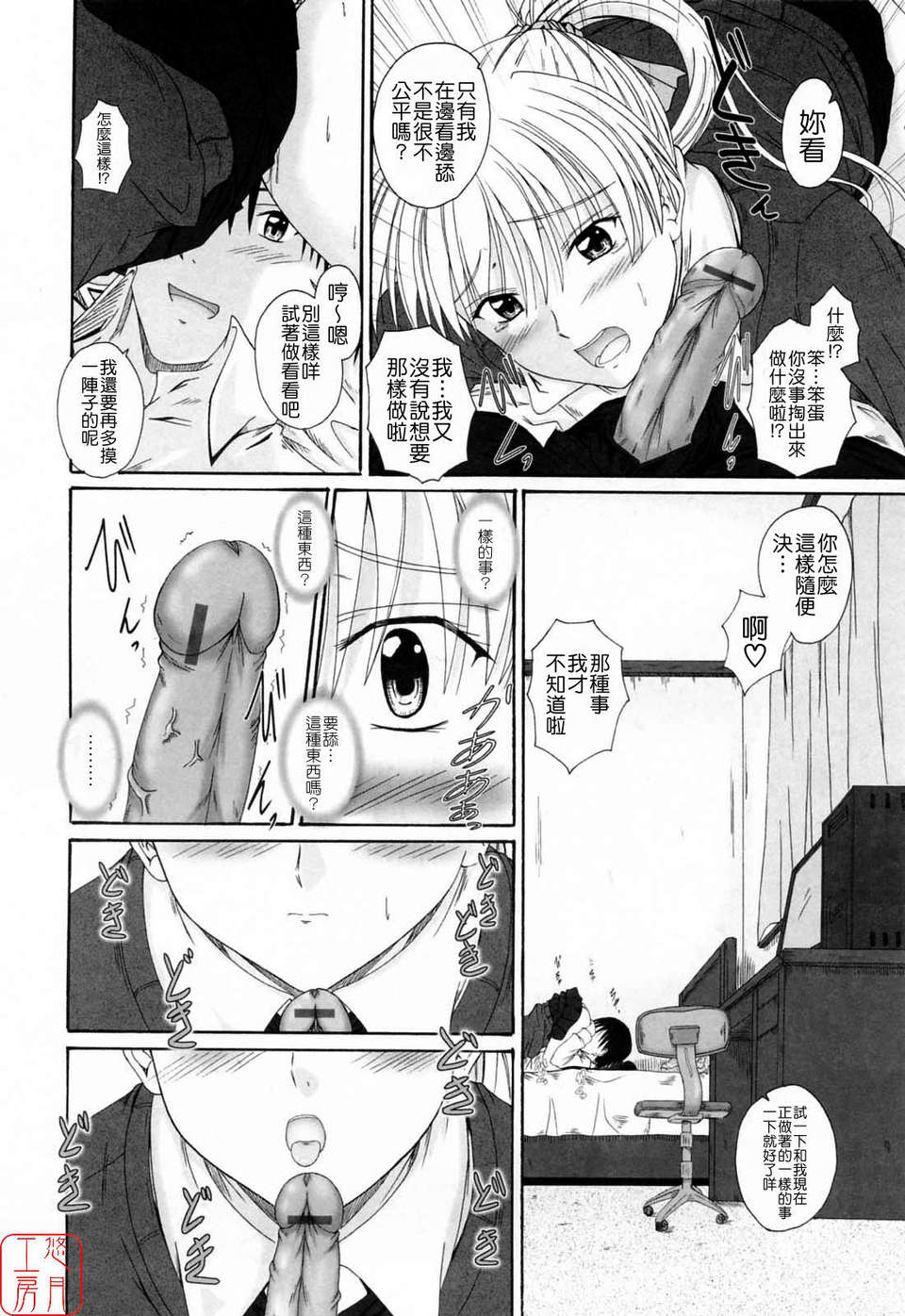 [睦月] 著ラブ 136/194 