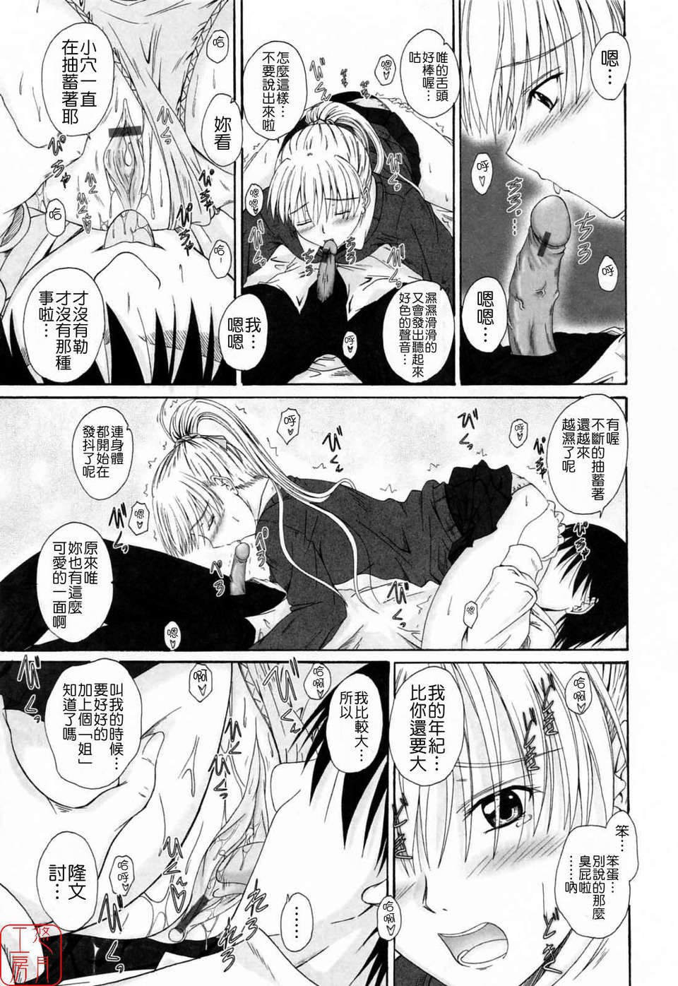 [睦月] 著ラブ 137/194 