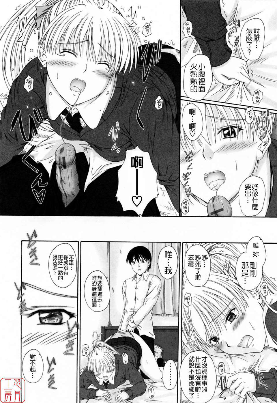 [睦月] 著ラブ 138/194 