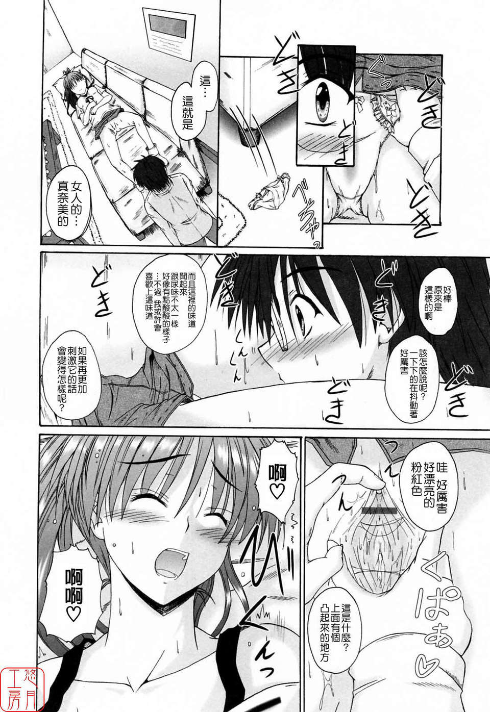 [睦月] 著ラブ 150/194 