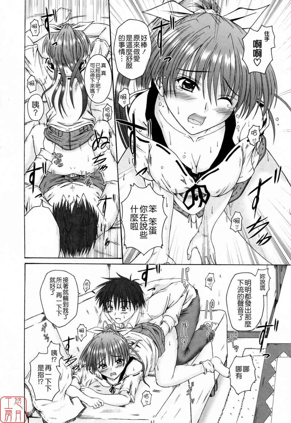 [睦月] 著ラブ 156/194 
