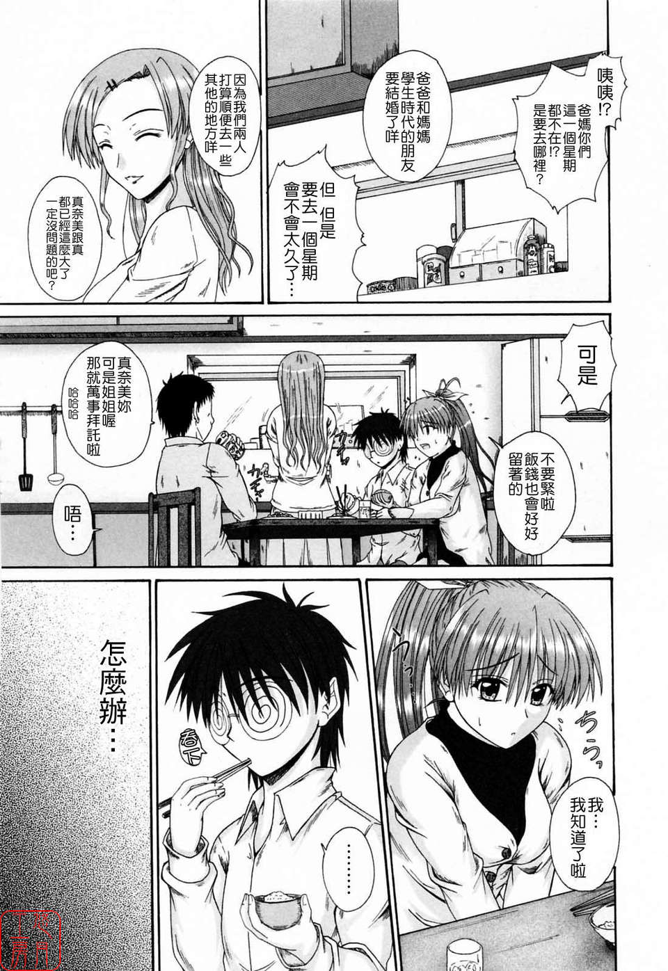 [睦月] 著ラブ 159/194 