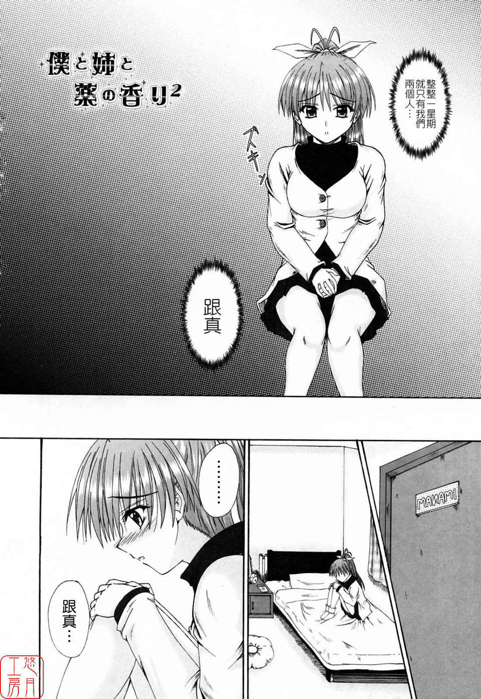 [睦月] 著ラブ 160/194 