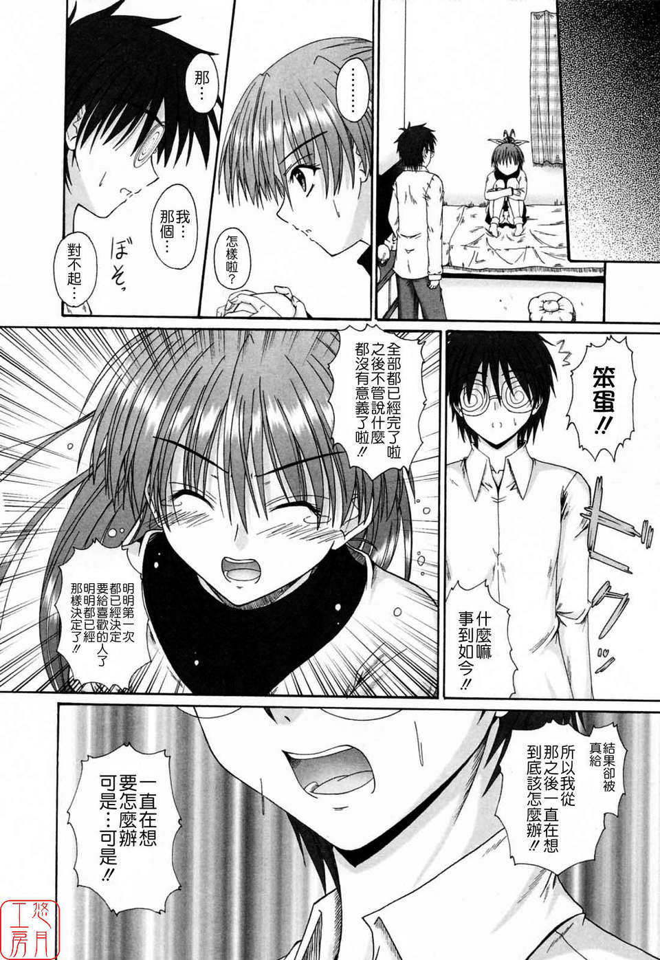 [睦月] 著ラブ 162/194 