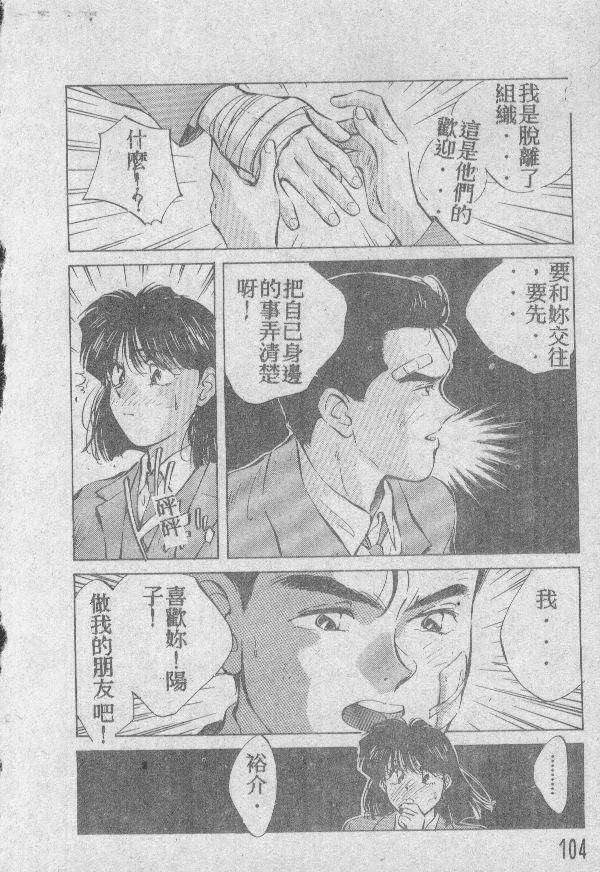 [結晶水] 乙牝の願い 103/220 