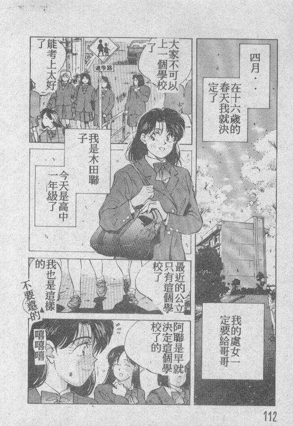 [結晶水] 乙牝の願い 111/220 