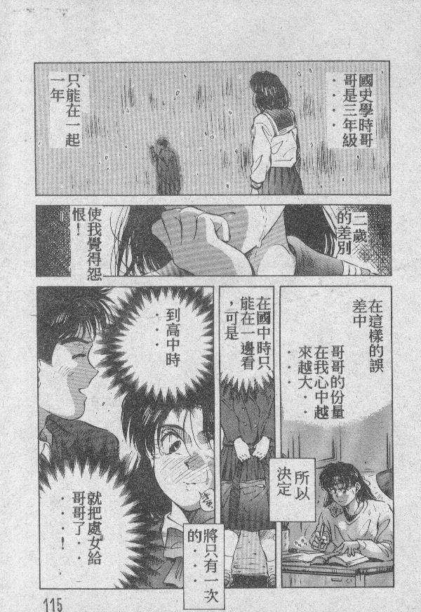 [結晶水] 乙牝の願い 114/220 