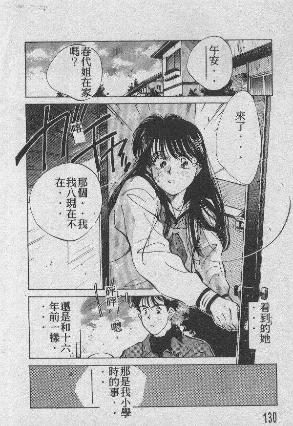 [結晶水] 乙牝の願い 129/220 