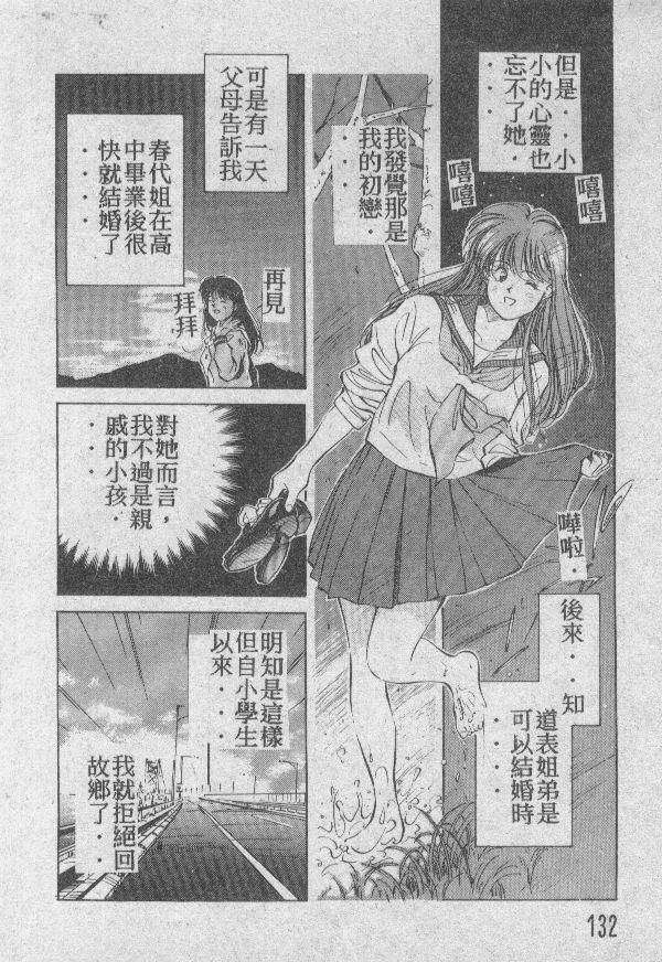 [結晶水] 乙牝の願い 131/220 
