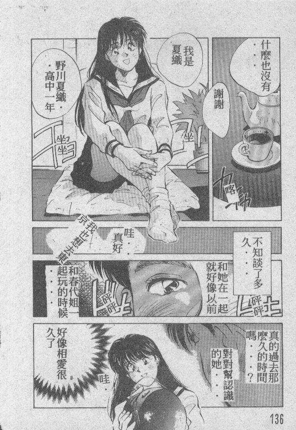 [結晶水] 乙牝の願い 135/220 