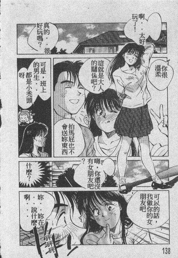 [結晶水] 乙牝の願い 137/220 