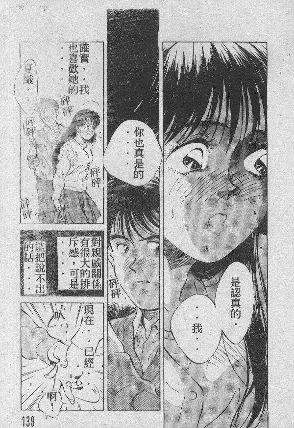 [結晶水] 乙牝の願い 138/220 