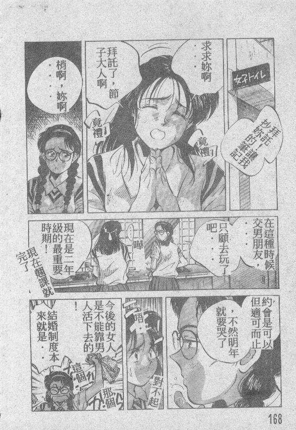 [結晶水] 乙牝の願い 167/220 
