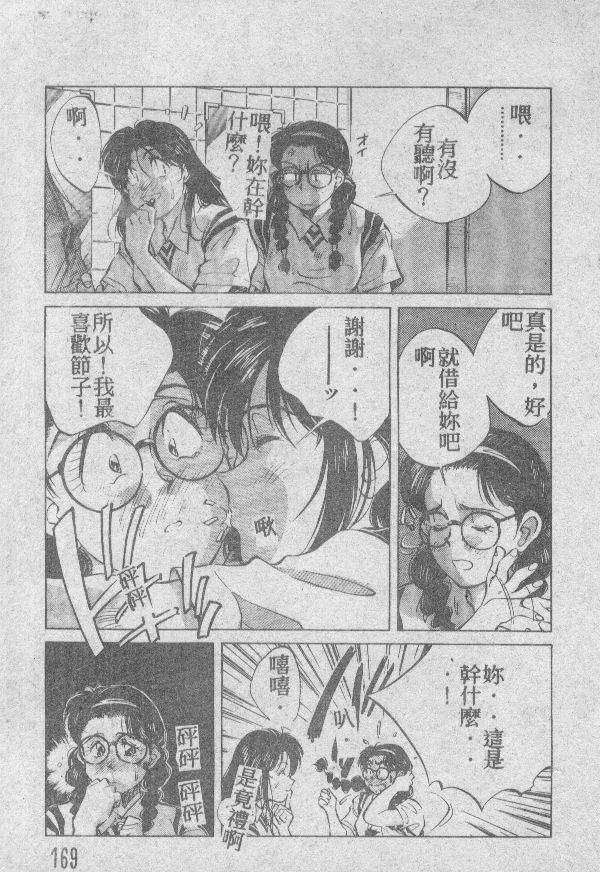 [結晶水] 乙牝の願い 168/220 