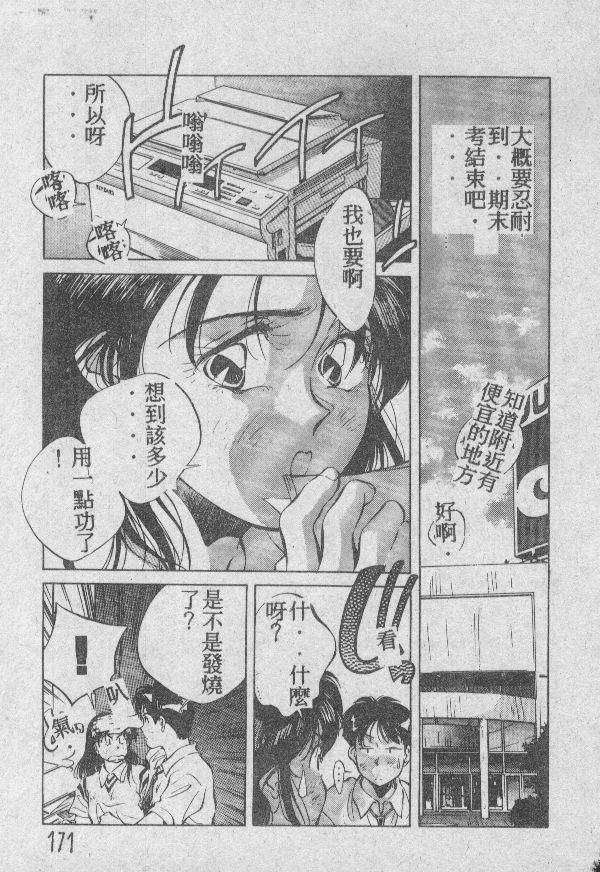 [結晶水] 乙牝の願い 170/220 