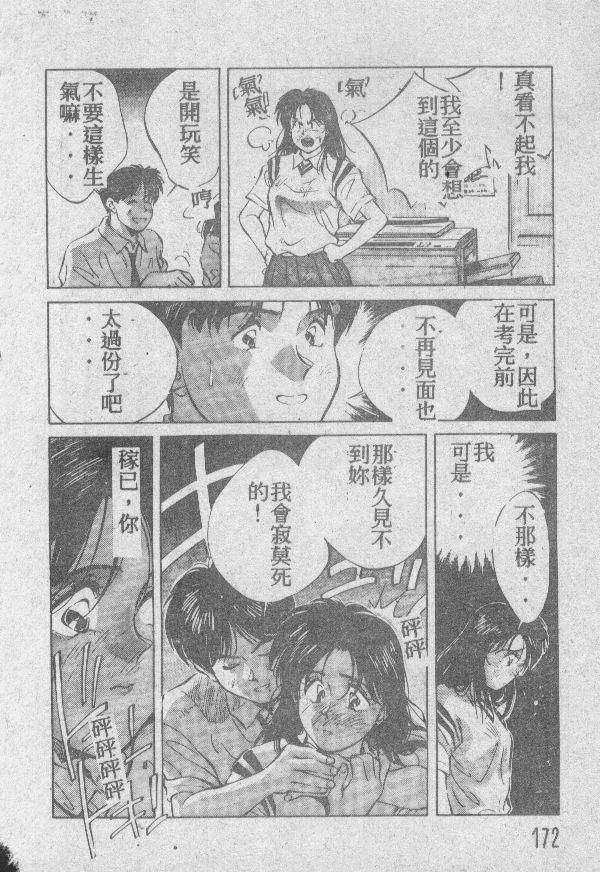 [結晶水] 乙牝の願い 171/220 