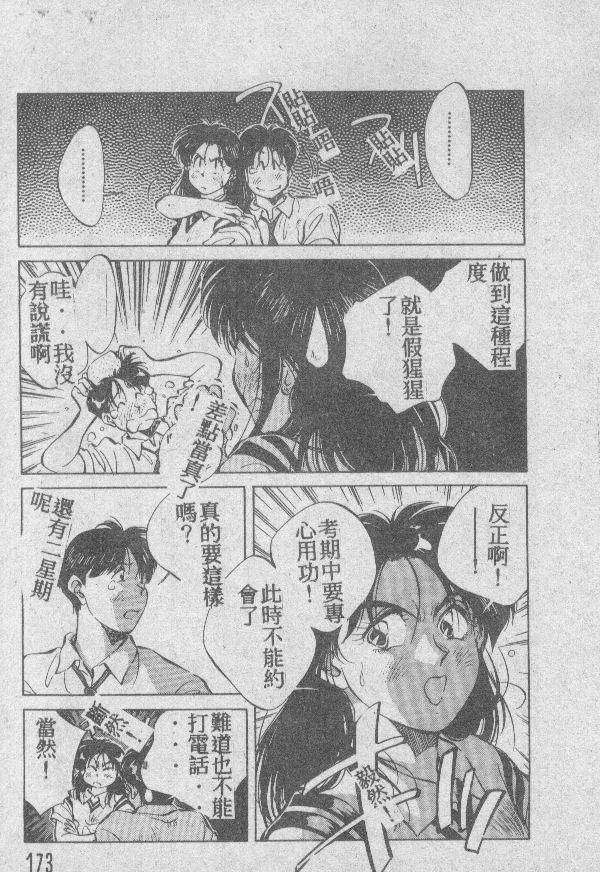 [結晶水] 乙牝の願い 172/220 