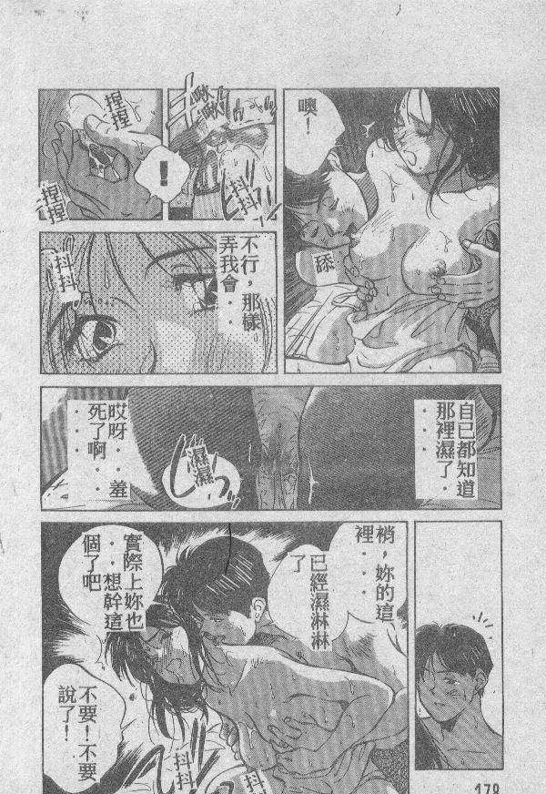 [結晶水] 乙牝の願い 177/220 