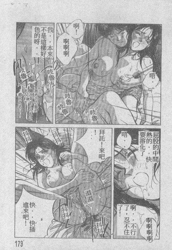 [結晶水] 乙牝の願い 178/220 