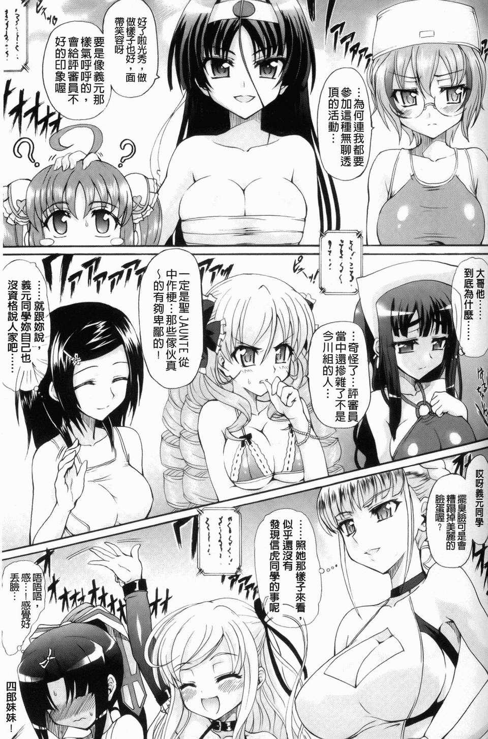 [老眼] 仙獄學艶戦姫ノブナガッ！ ～-華繚亂、水著大戦！～ 99/195 