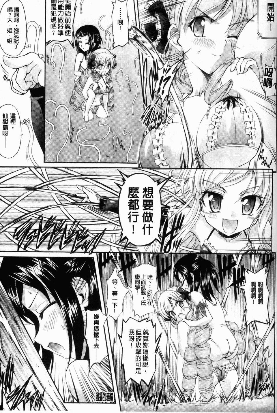 [老眼] 仙獄學艶戦姫ノブナガッ！ ～-華繚亂、水著大戦！～ 103/195 