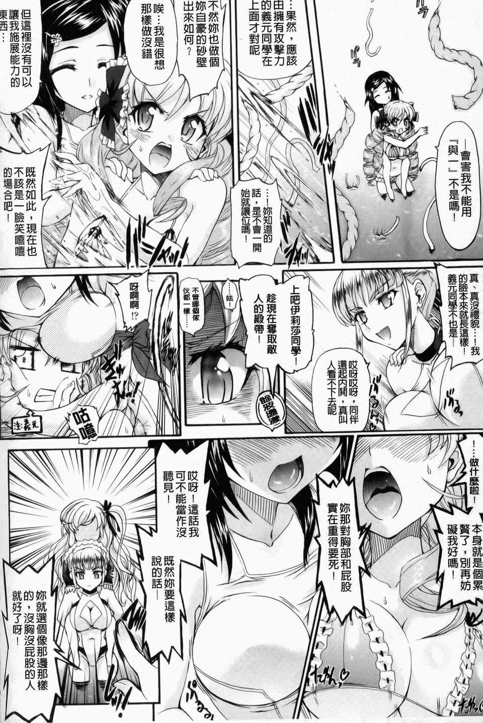 [老眼] 仙獄學艶戦姫ノブナガッ！ ～-華繚亂、水著大戦！～ 104/195 