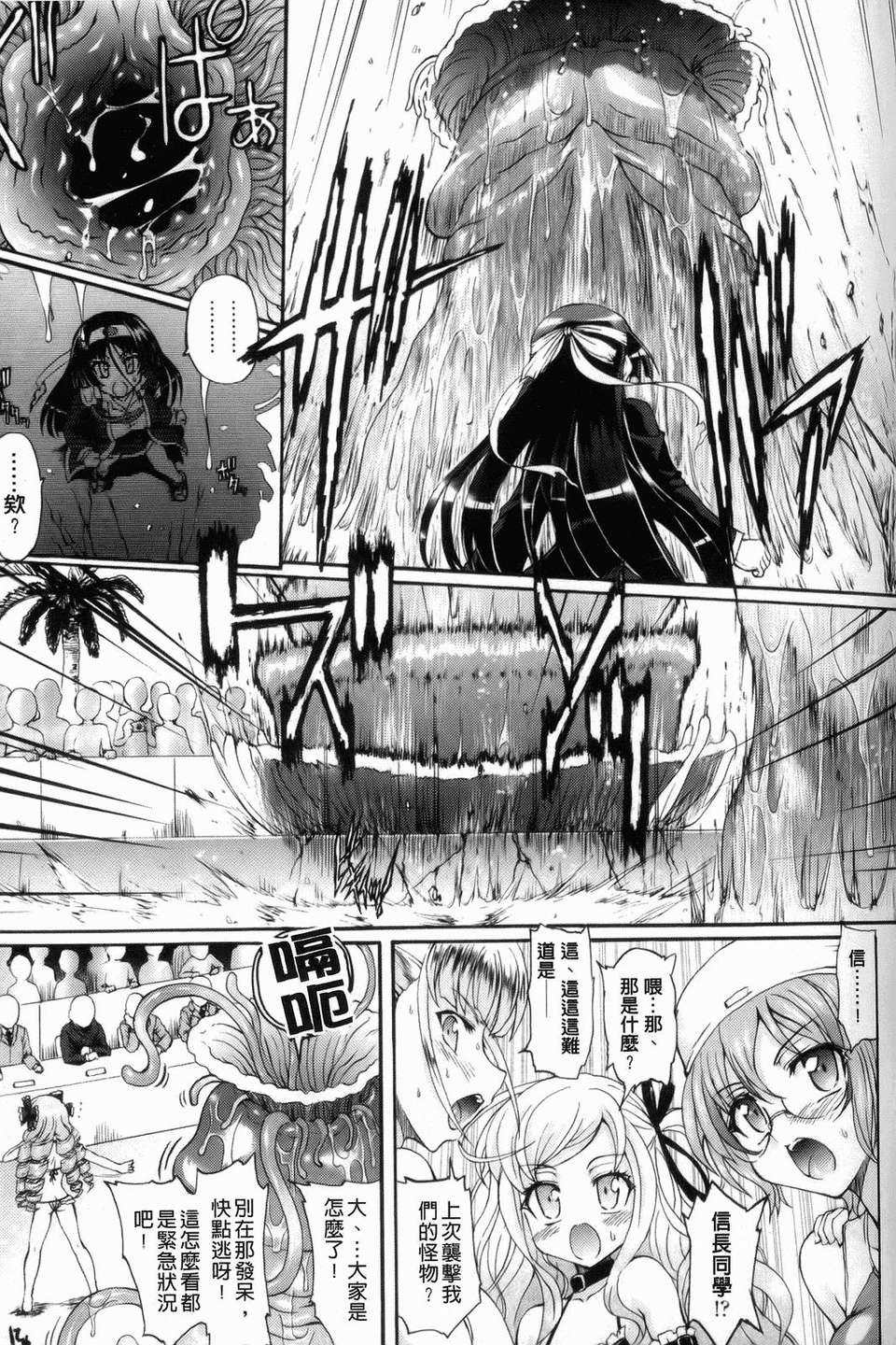 [老眼] 仙獄學艶戦姫ノブナガッ！ ～-華繚亂、水著大戦！～ 111/195 