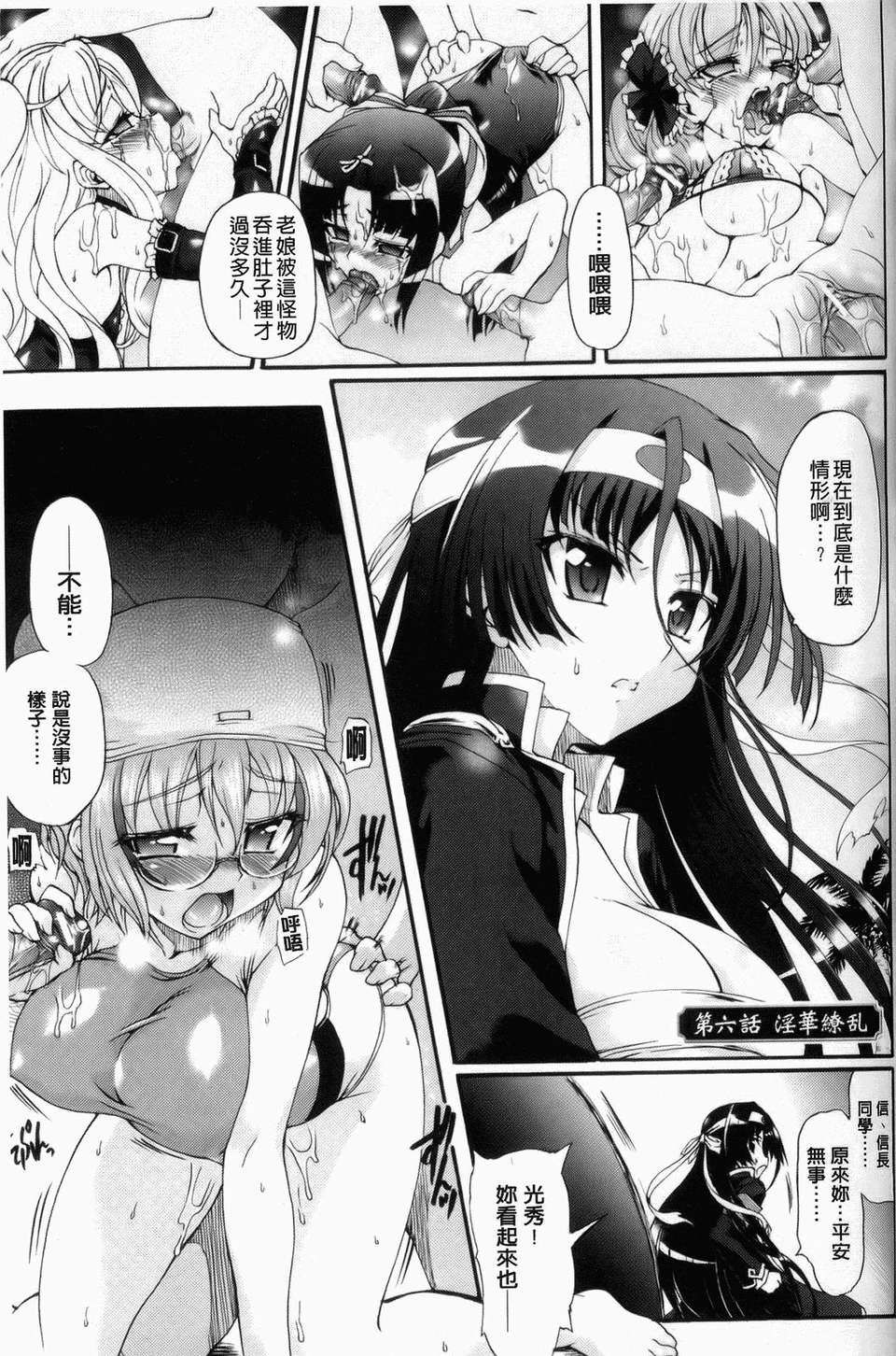 [老眼] 仙獄學艶戦姫ノブナガッ！ ～-華繚亂、水著大戦！～ 123/195 