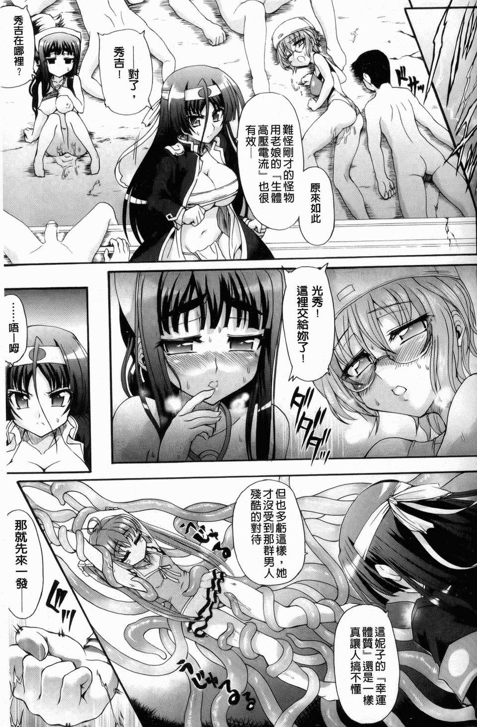 [老眼] 仙獄學艶戦姫ノブナガッ！ ～-華繚亂、水著大戦！～ 125/195 