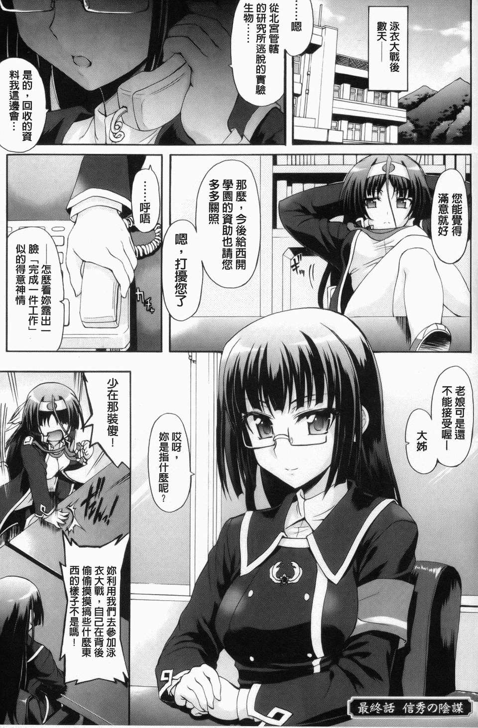 [老眼] 仙獄學艶戦姫ノブナガッ！ ～-華繚亂、水著大戦！～ 171/195 