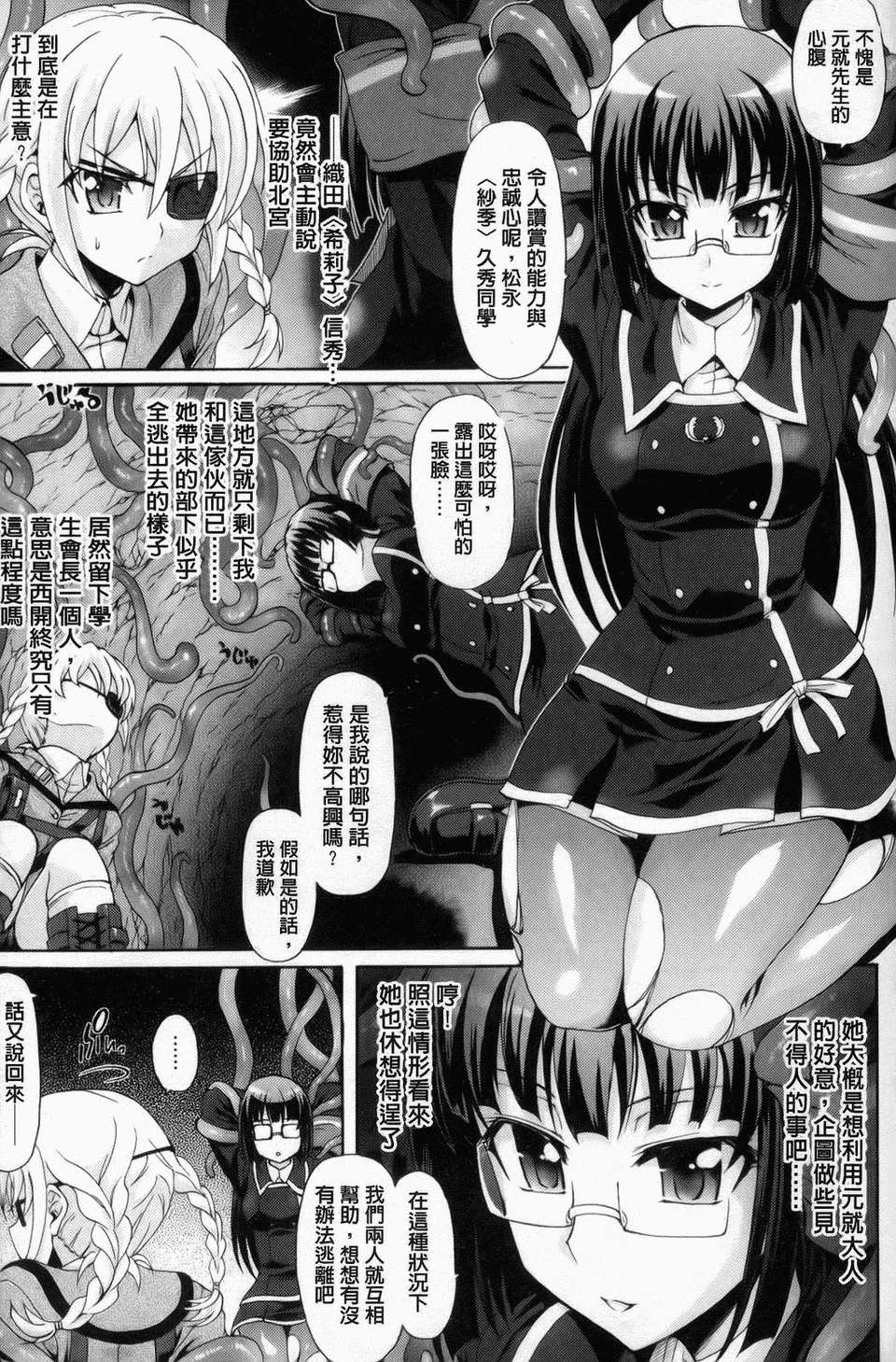 [老眼] 仙獄學艶戦姫ノブナガッ！ ～-華繚亂、水著大戦！～ 173/195 