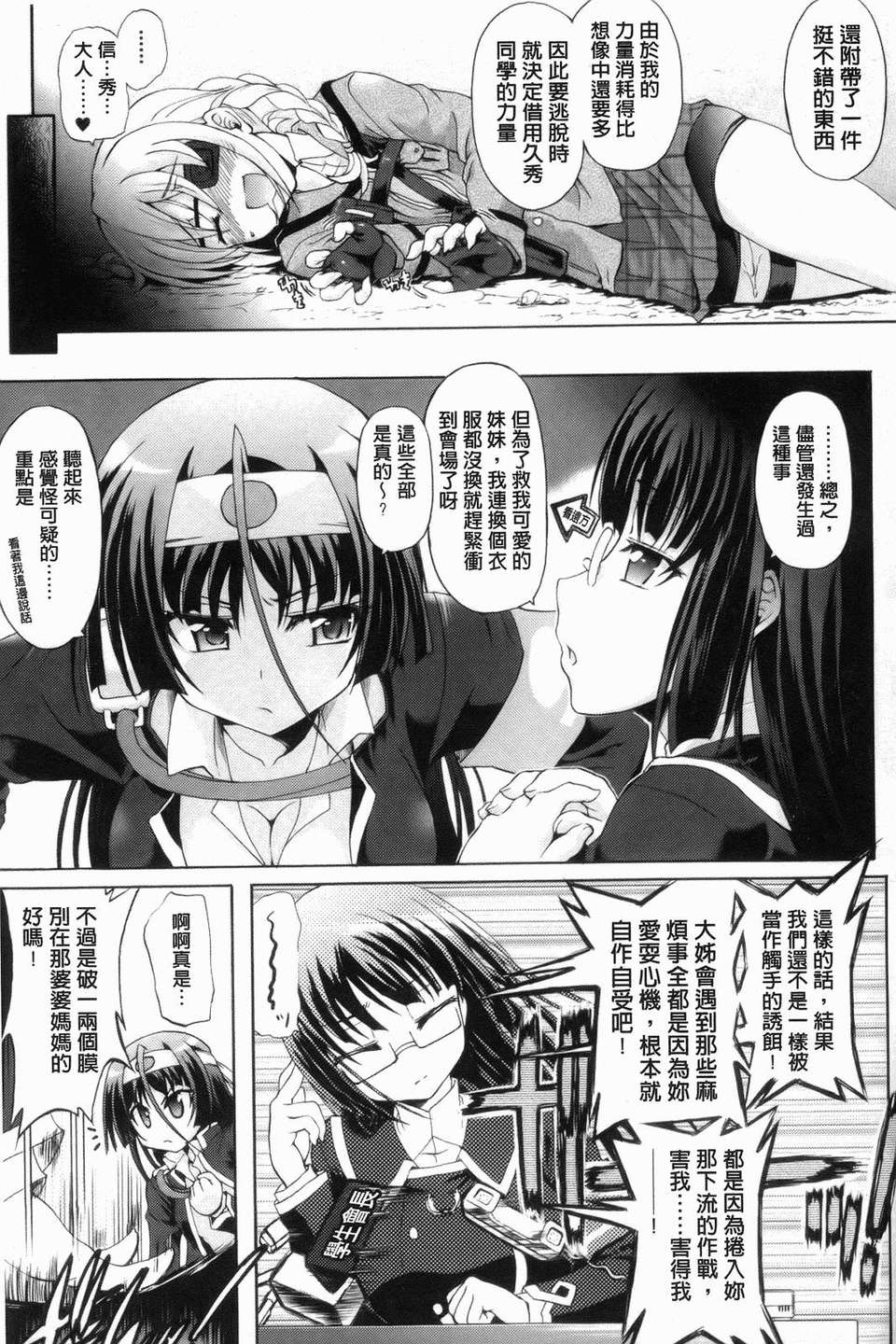 [老眼] 仙獄學艶戦姫ノブナガッ！ ～-華繚亂、水著大戦！～ 191/195 