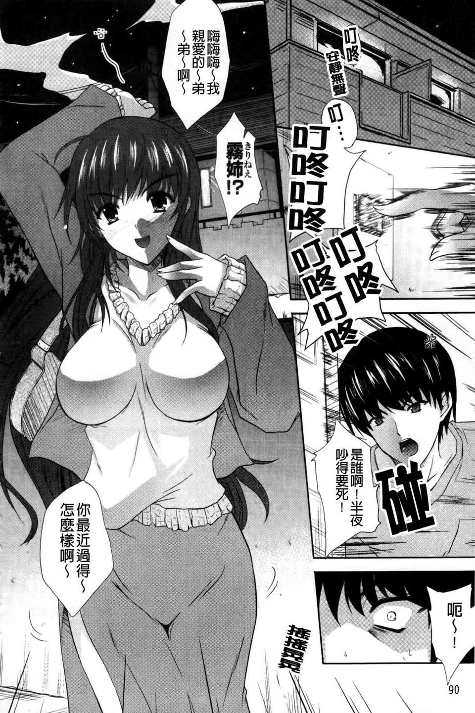 [七瀬瑞穂] なま_姉 90/196 