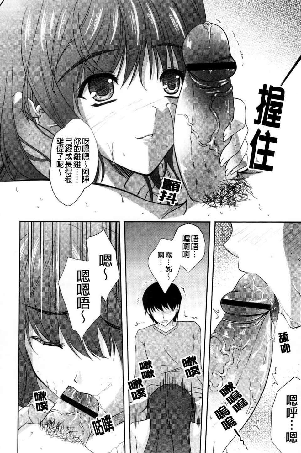 [七瀬瑞穂] なま_姉 94/196 