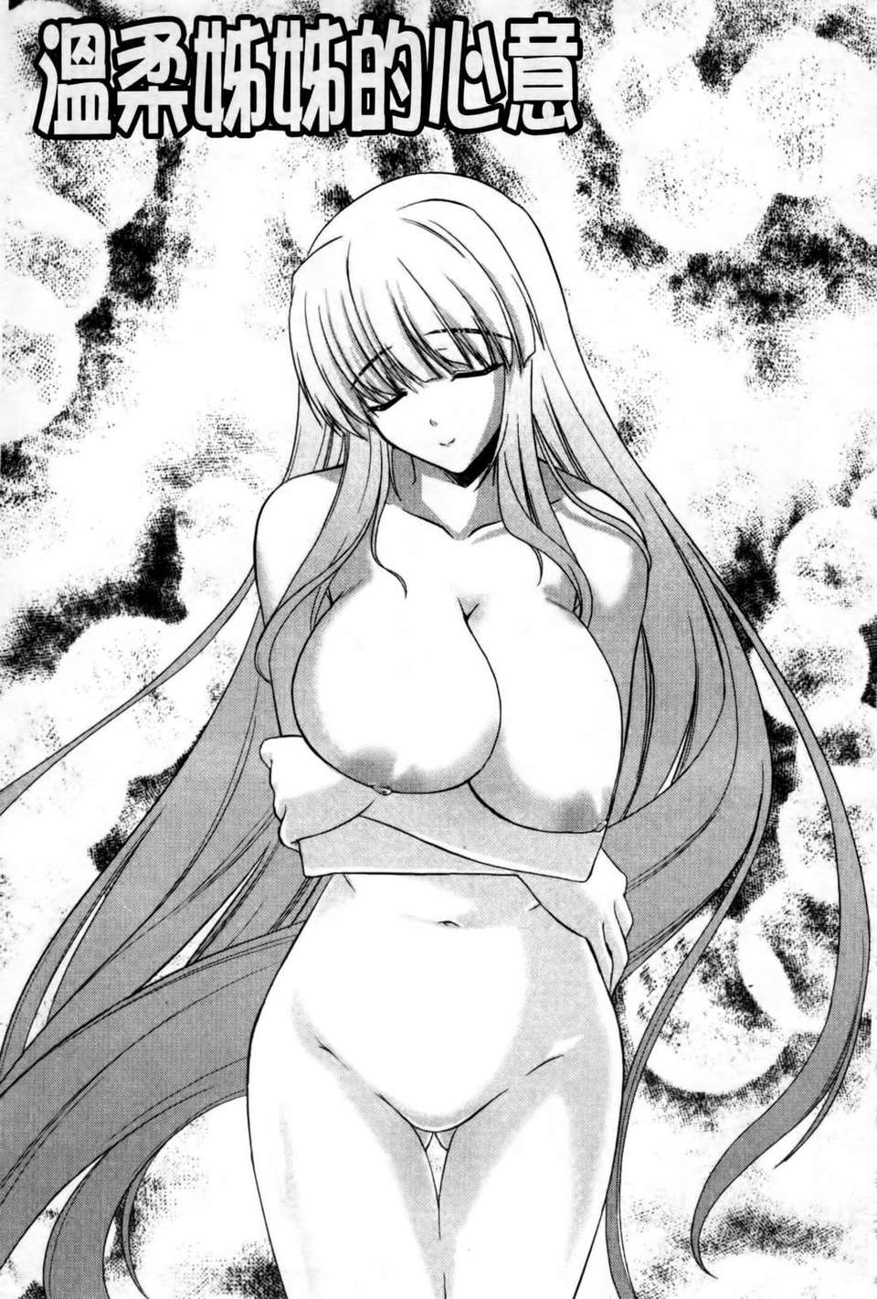 [七瀬瑞穂] なま_姉 105/196 