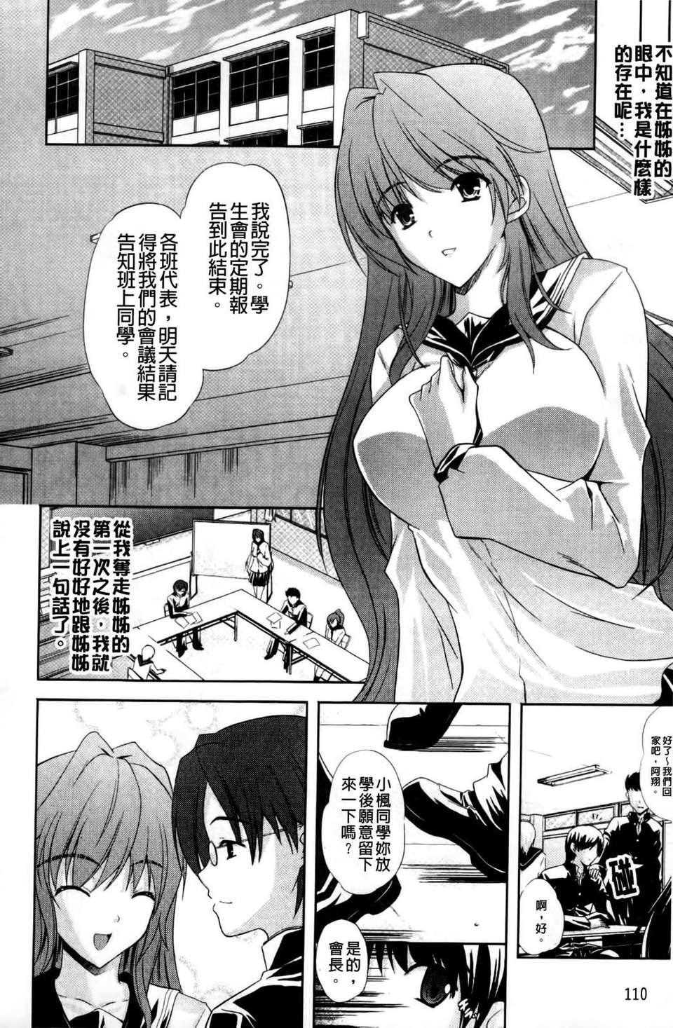 [七瀬瑞穂] なま_姉 110/196 