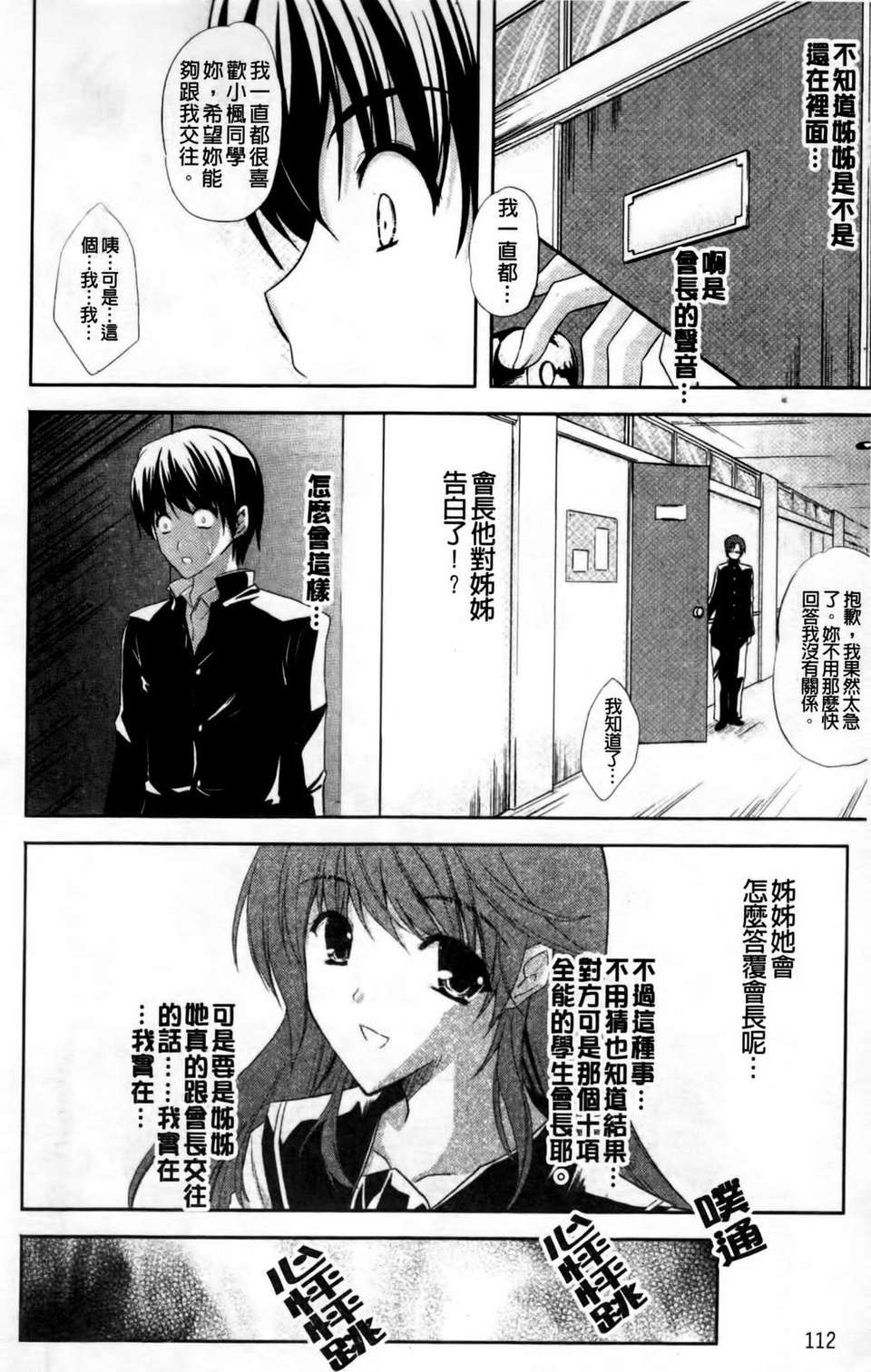 [七瀬瑞穂] なま_姉 112/196 