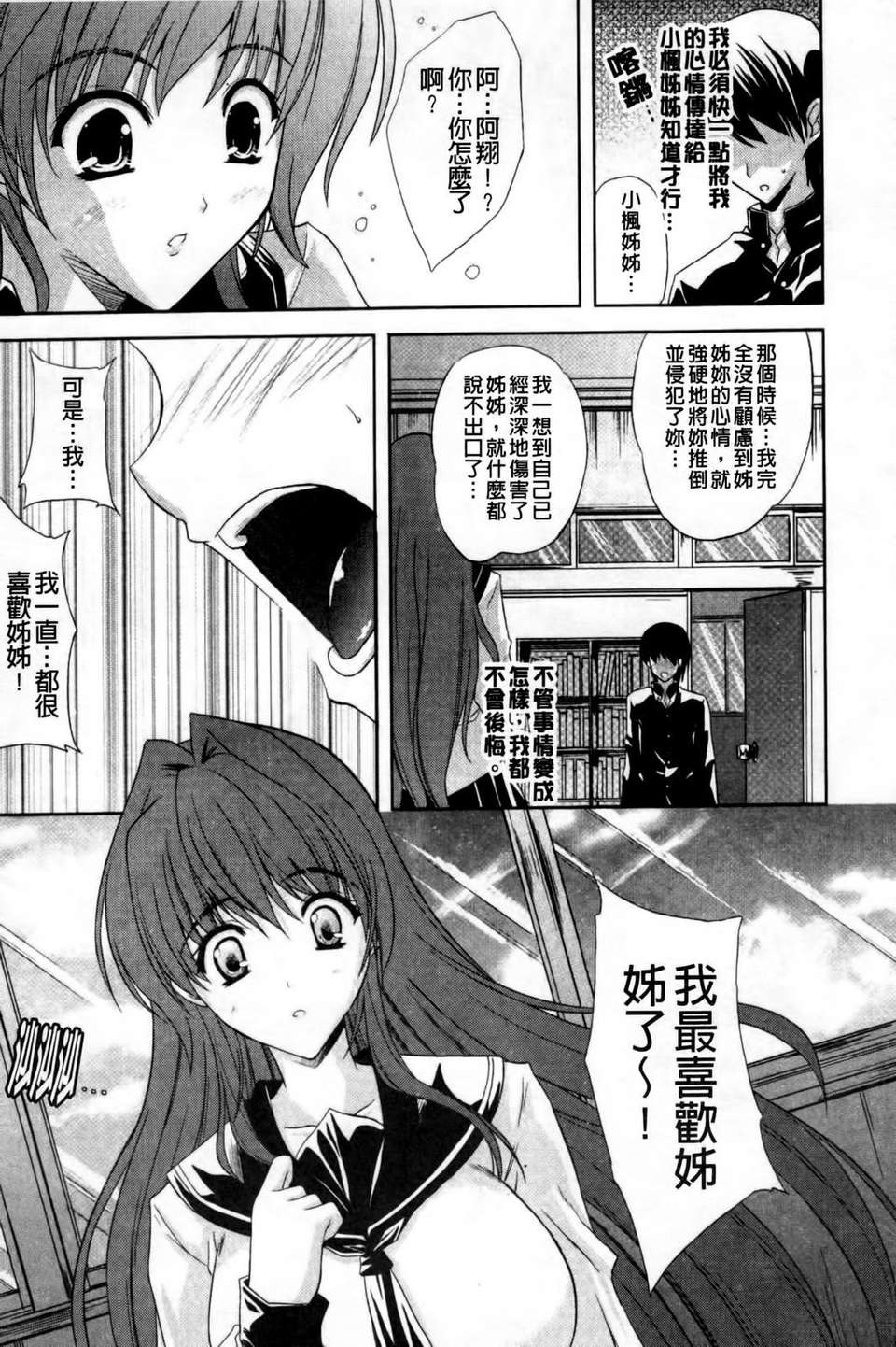 [七瀬瑞穂] なま_姉 113/196 