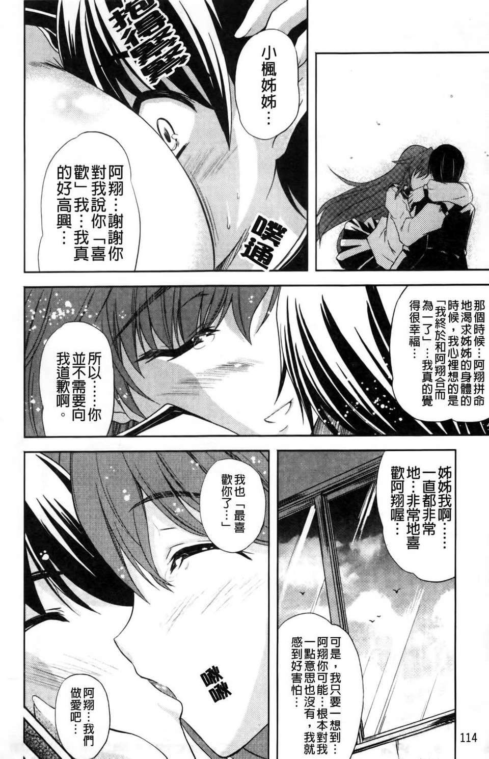 [七瀬瑞穂] なま_姉 114/196 
