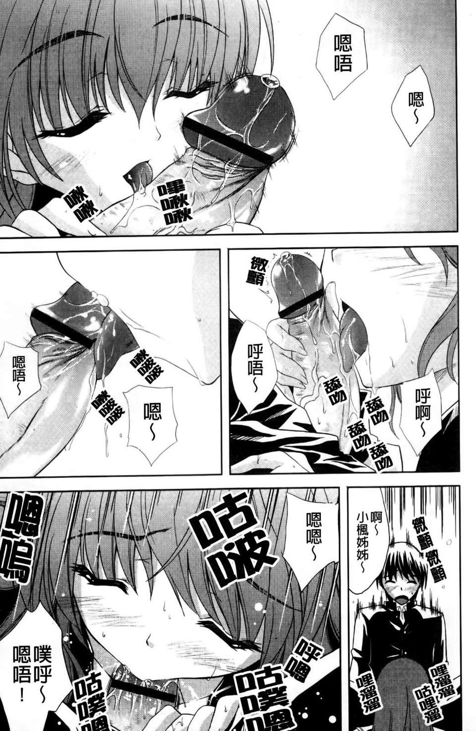 [七瀬瑞穂] なま_姉 115/196 