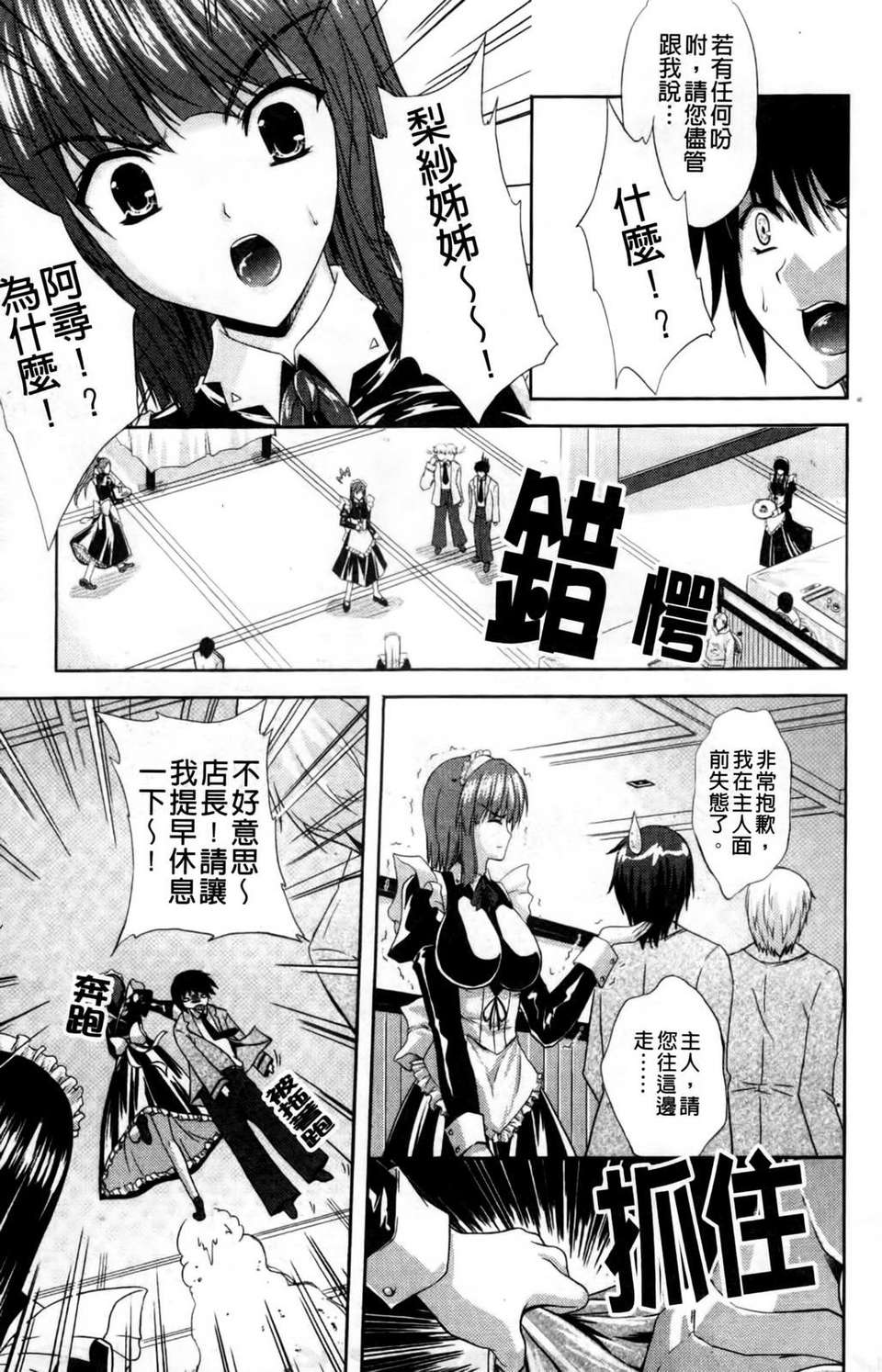 [七瀬瑞穂] なま_姉 127/196 